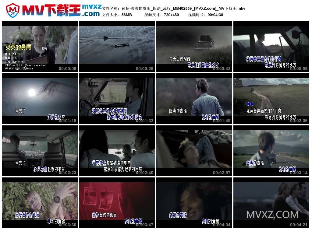 孙楠-爽爽的贵阳_国语_流行_MB402559